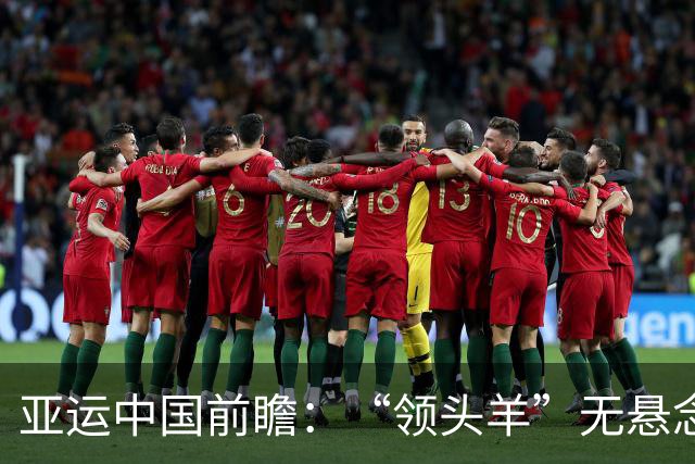 亚运中国前瞻：“领头羊”无悬念 “含金量”见真章